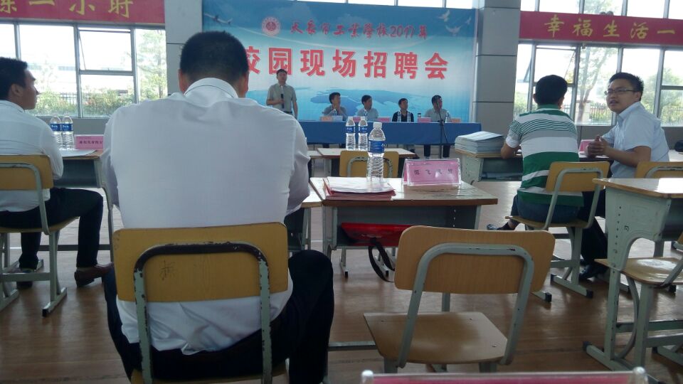 校園招聘會(huì)