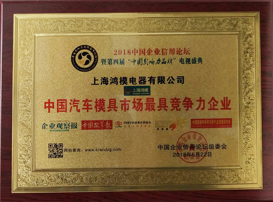 zg****汽車模具市場具競爭力企業(yè)