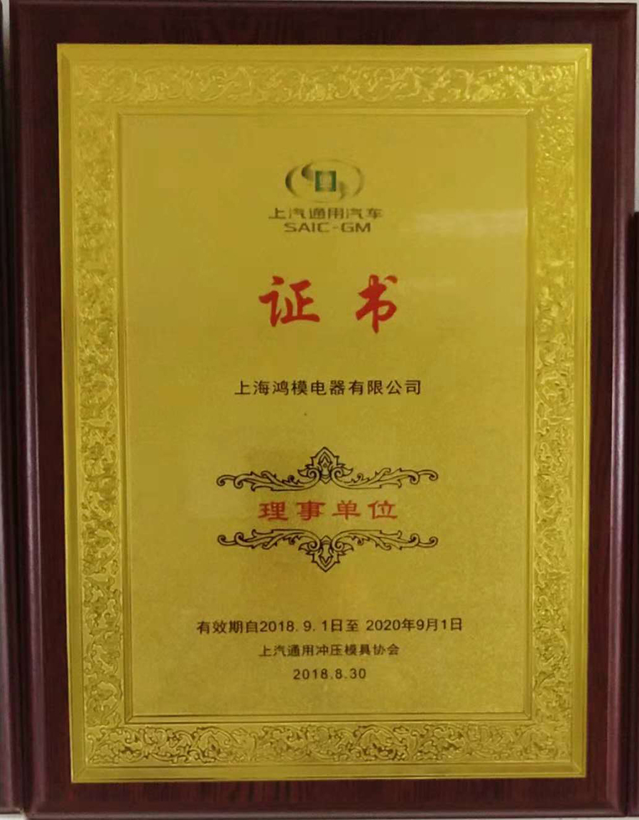 理事單位證書
