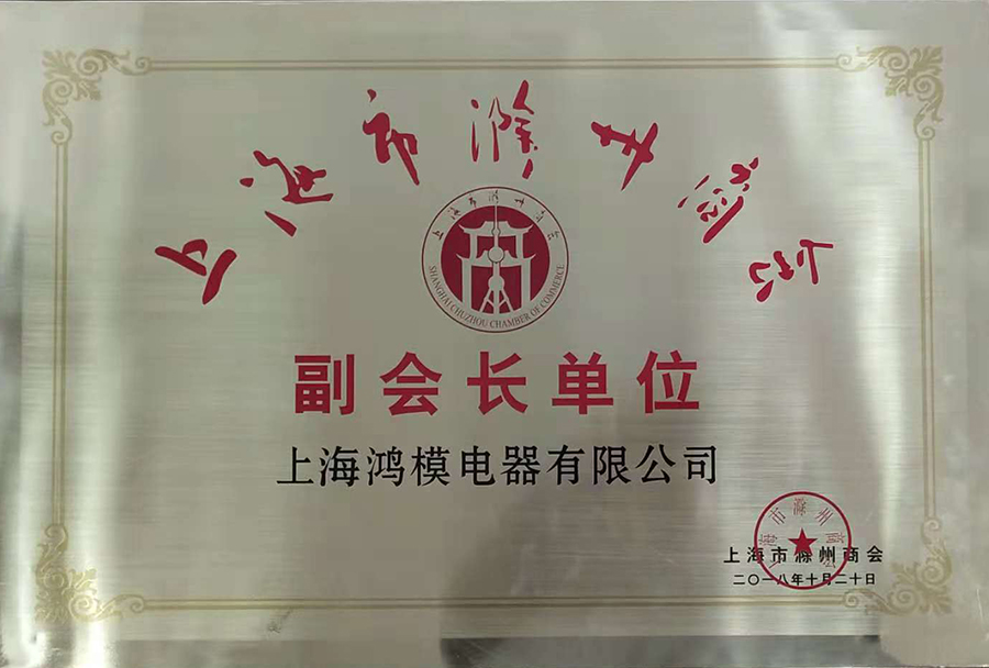 副會長單位證書